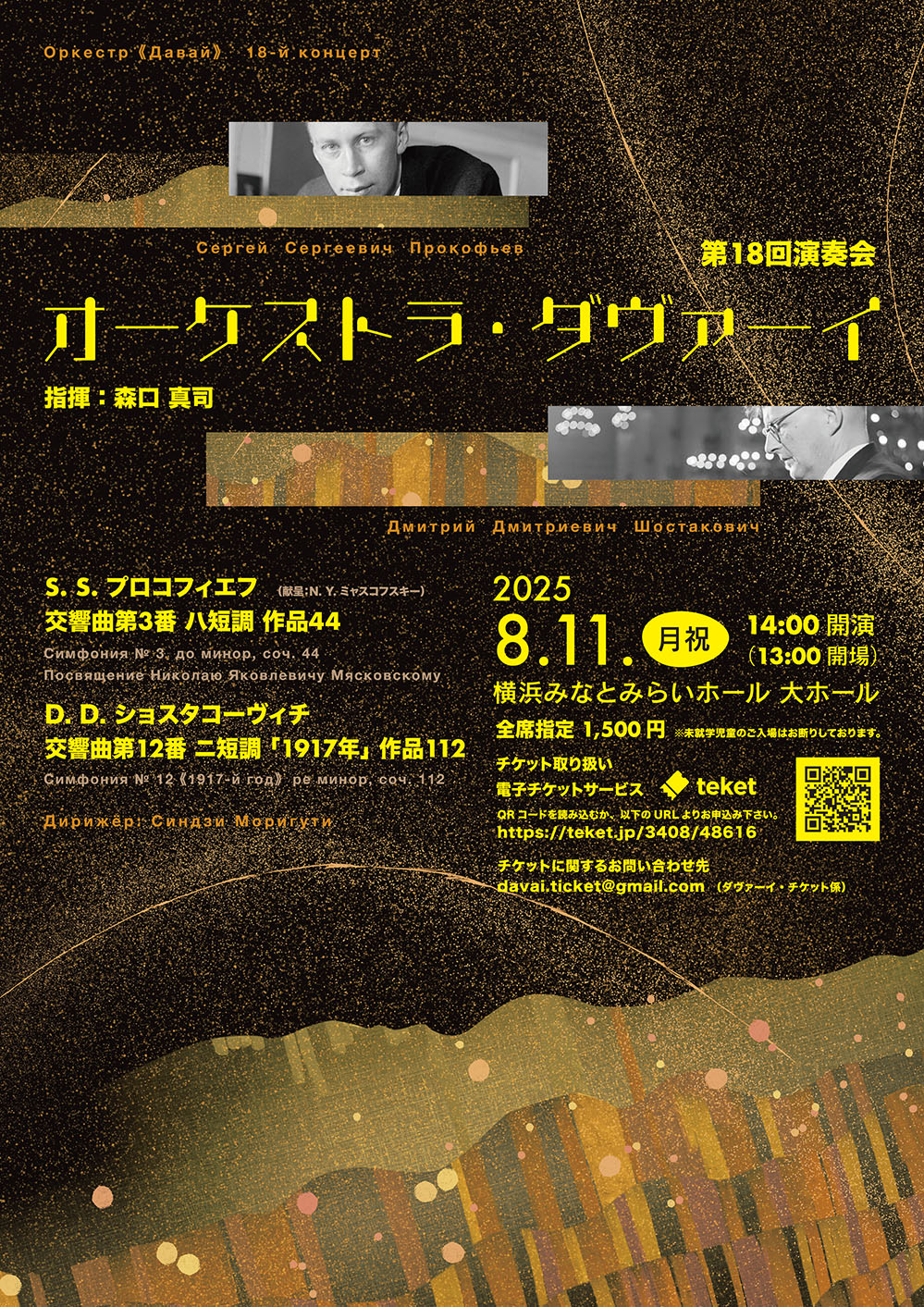 第18回演奏会フライヤー1表面