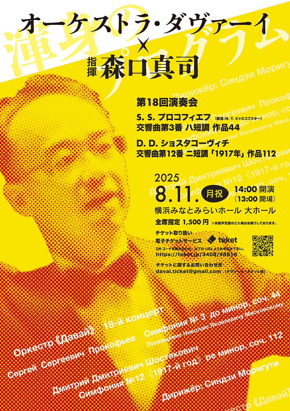 第18回演奏会フライヤー2表面