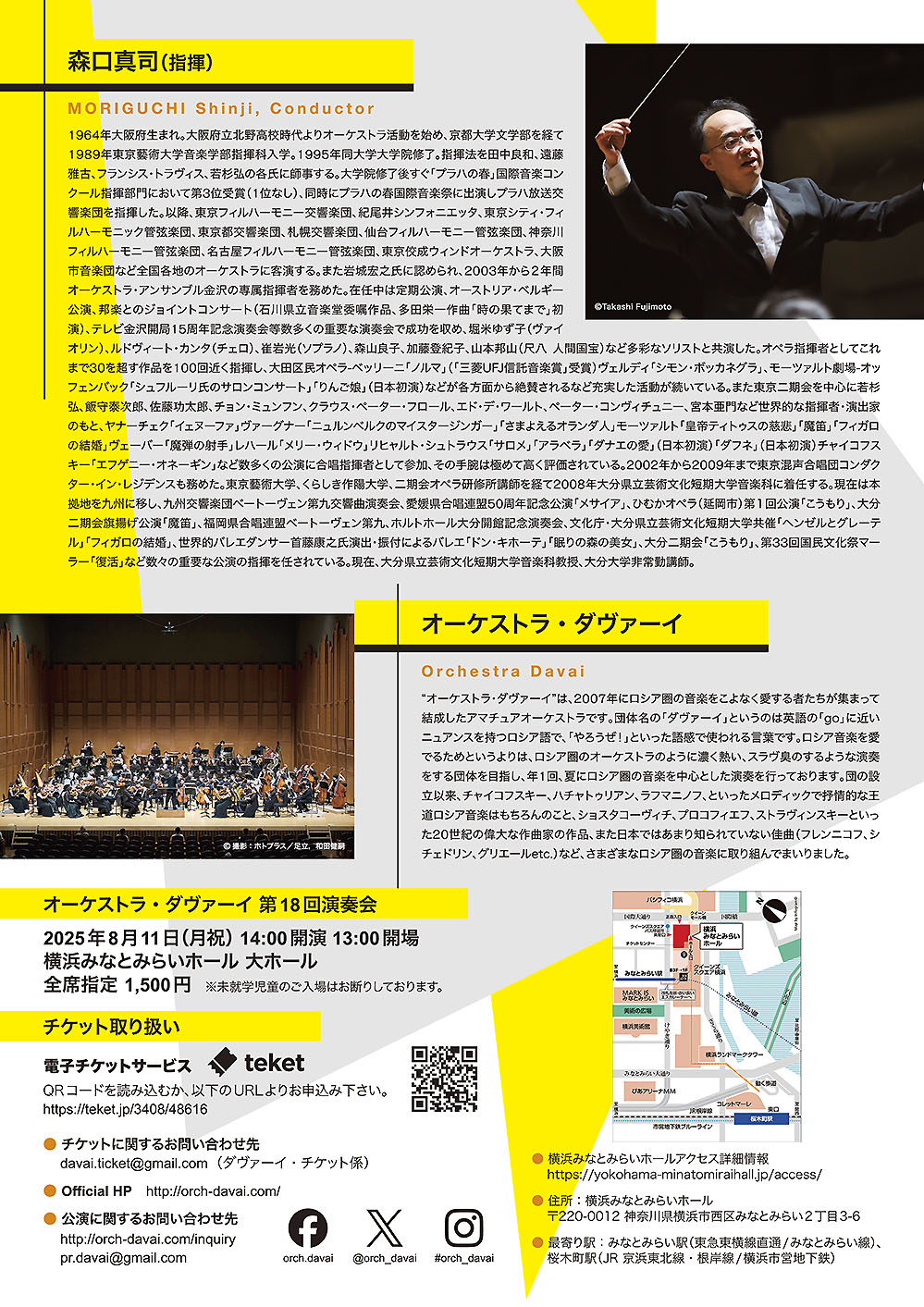 第18回演奏会フライヤー裏面