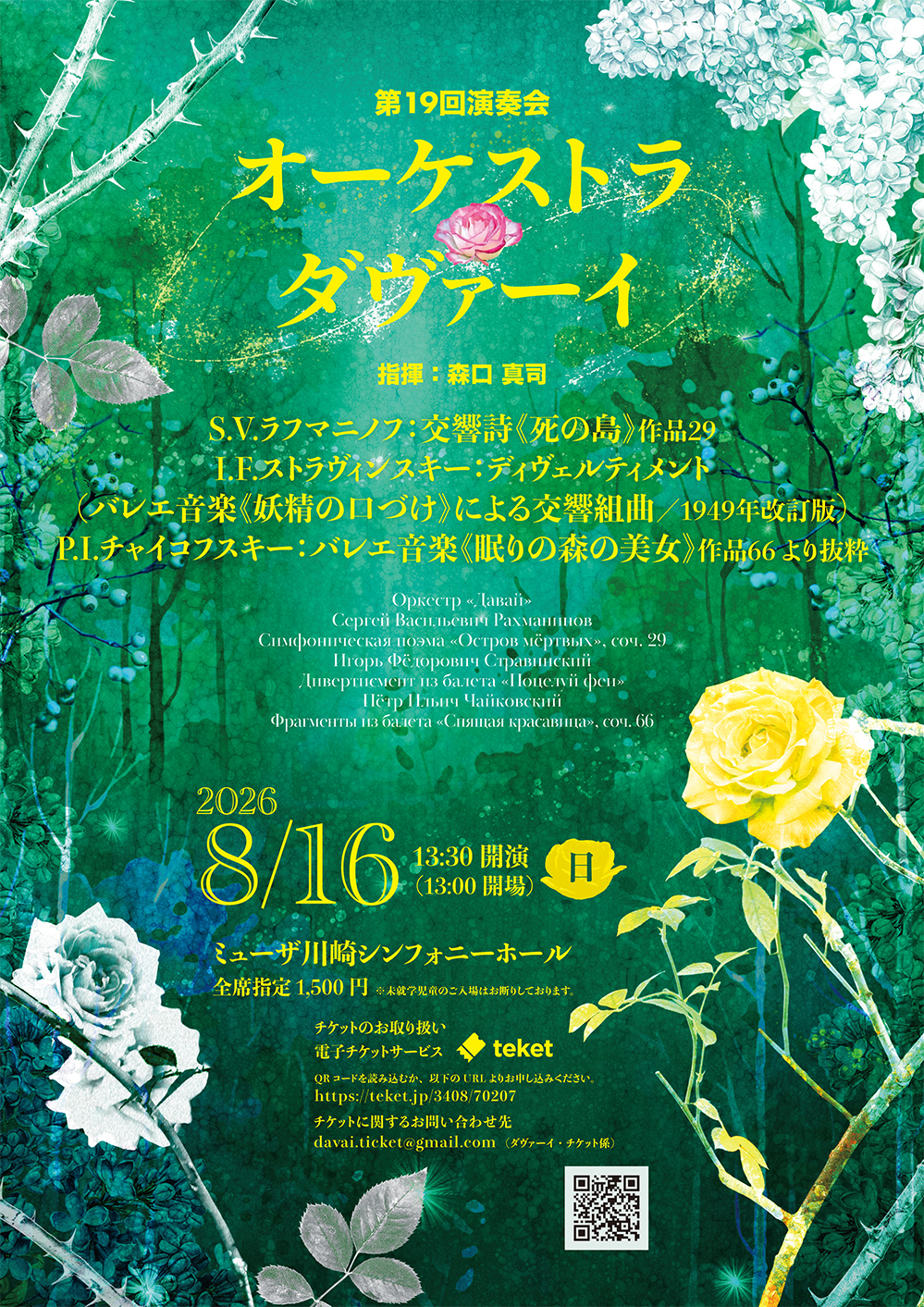 第19回演奏会フライヤー表面