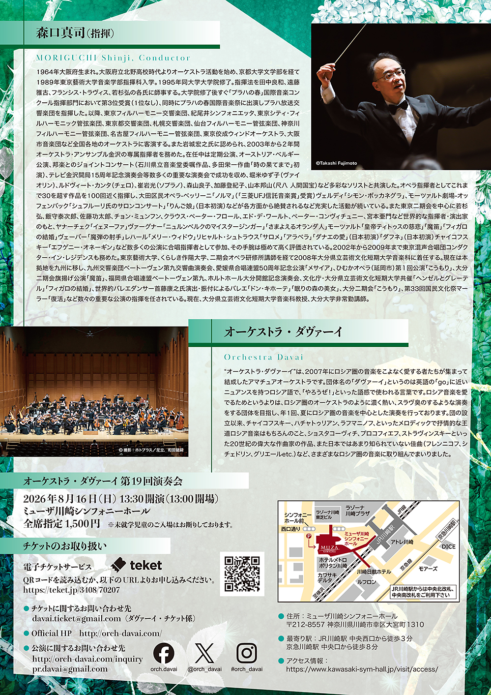 第19回演奏会フライヤー裏面